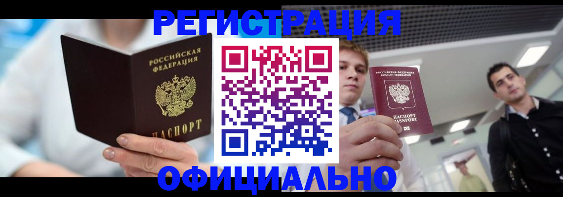 временная прописка в Жукове