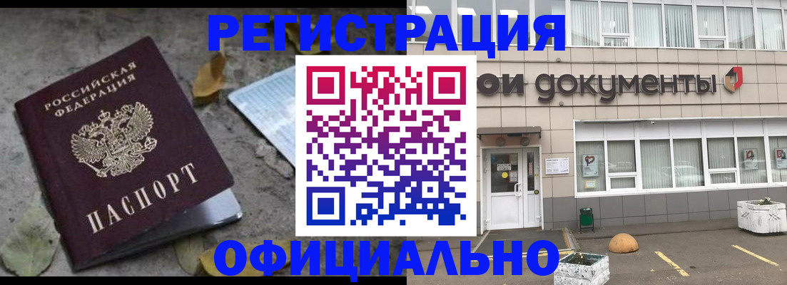 прописка для работы в Жукове