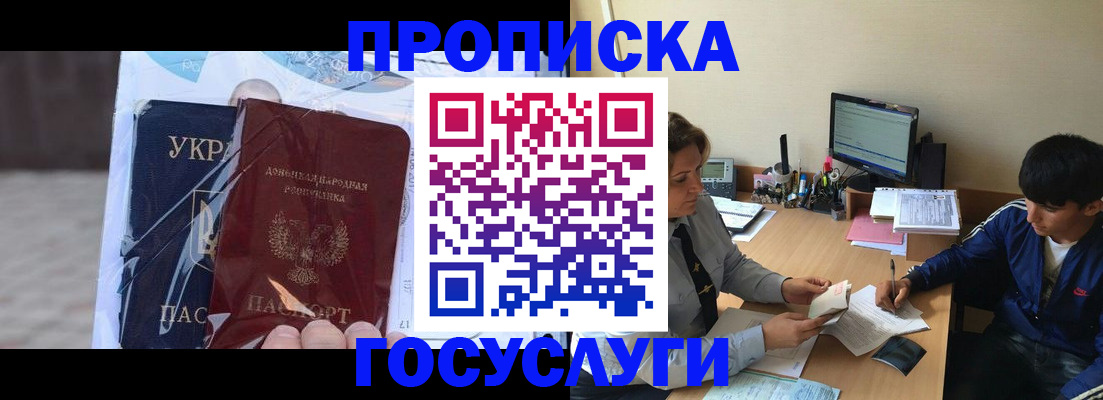 прописка в квартире в Жукове